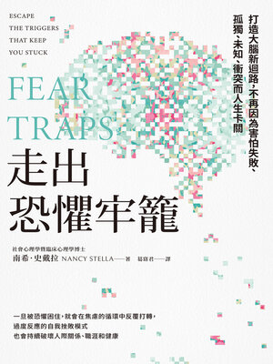 cover image of 走出恐懼牢籠